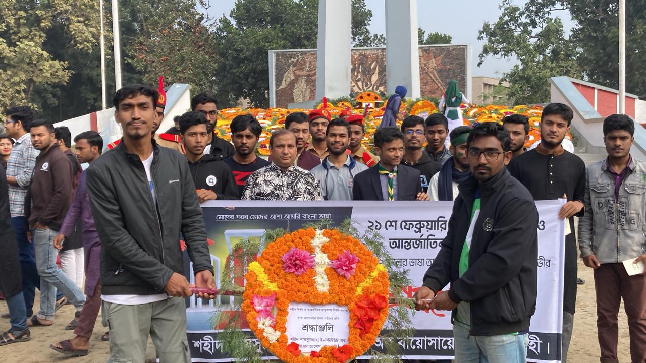 আন্তর্জাতিক মাতৃভাষা দিবসে শামসুজ্জোহা ইনস্টিটিউট অব বায়োসায়েন্সেস এর শ্রদ্ধাঞ্জলি